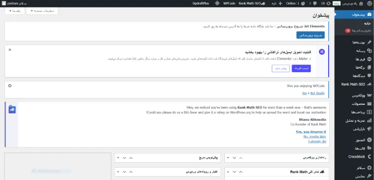 داشبورد وردپرس | راه وردپرس