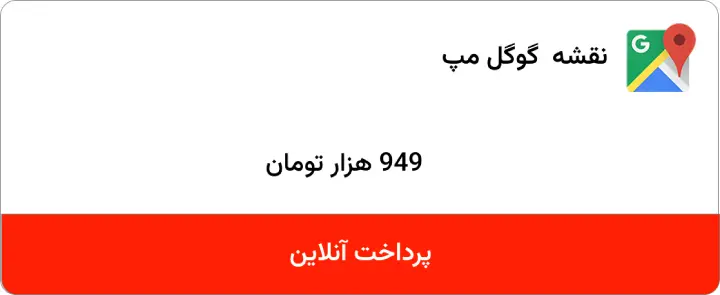 ثبت در گوگل مپ